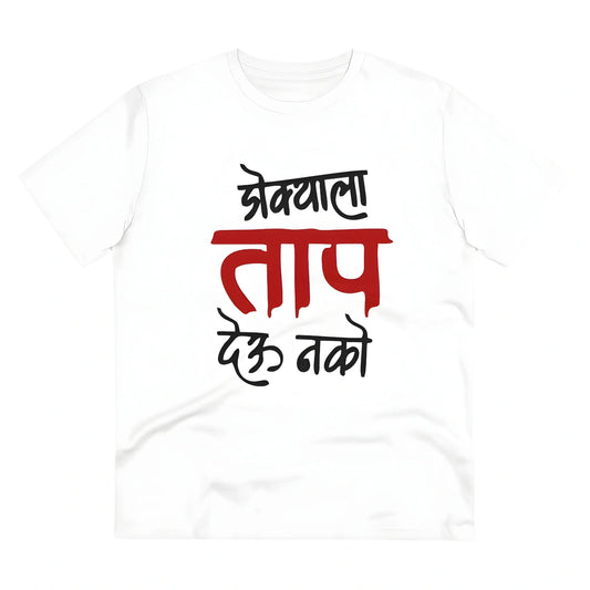 Men's PC Cotton Marathi Desing Printed T Shirt (Color: White, Thread Count: 180GSM)